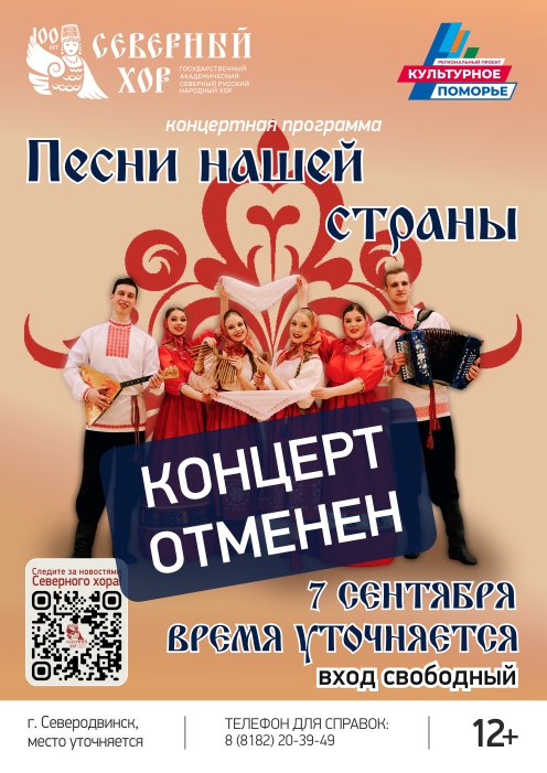 07_09_Severodvinsk_OTMENA