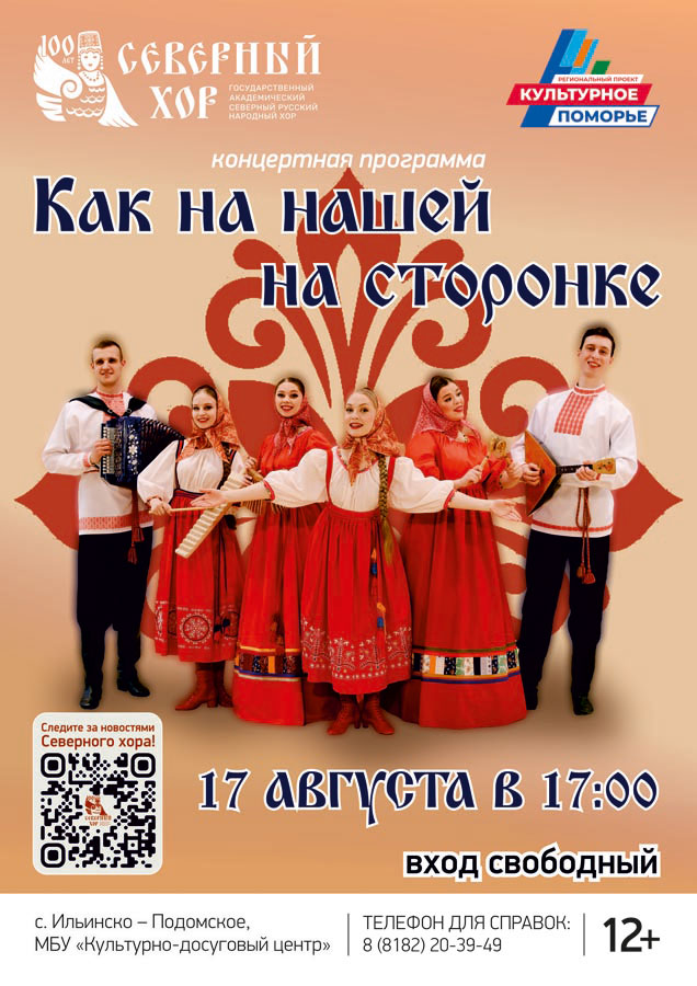 17_08_Ilinsko_Podomskoe