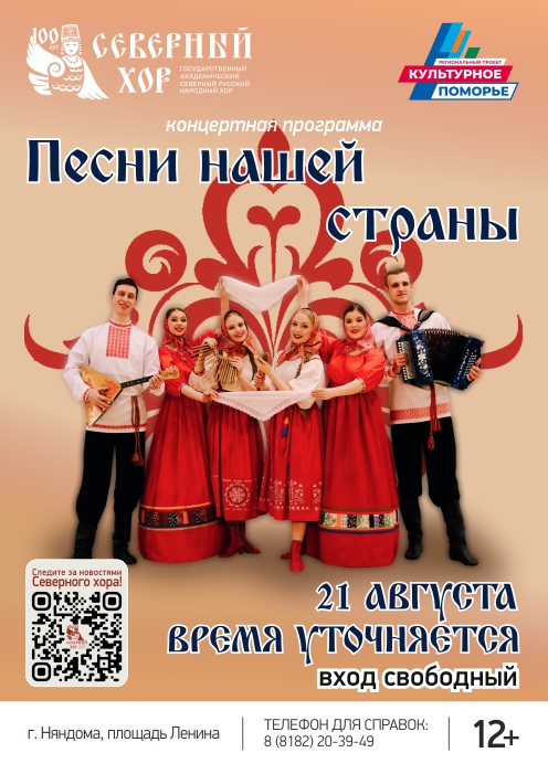 21.08_Няндома_ВРЕМЯ