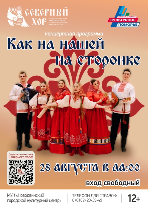 28.08_Новодвинск_ВРЕМЯ