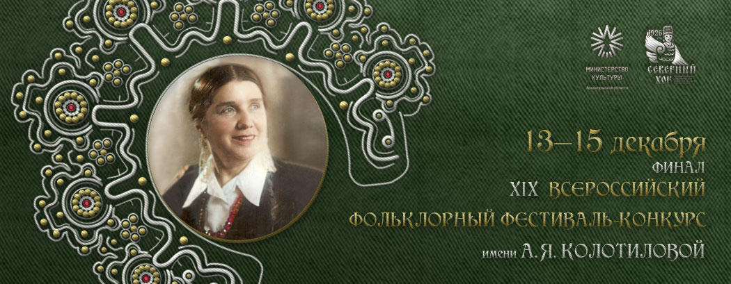 Фестиваль Колотиловой