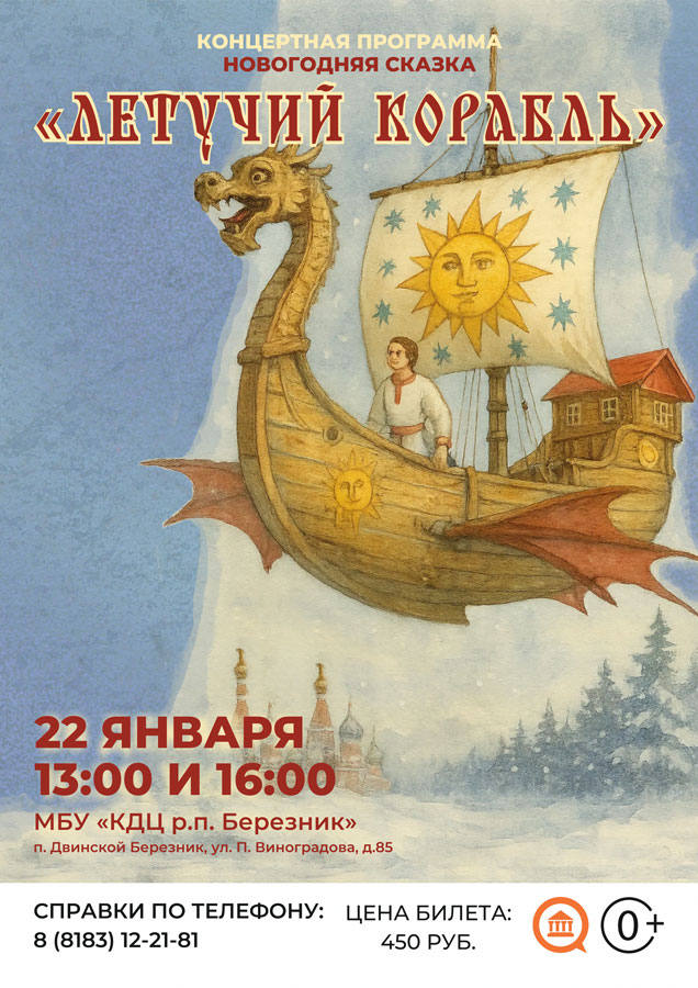 22-ian-Bereznik_skazka