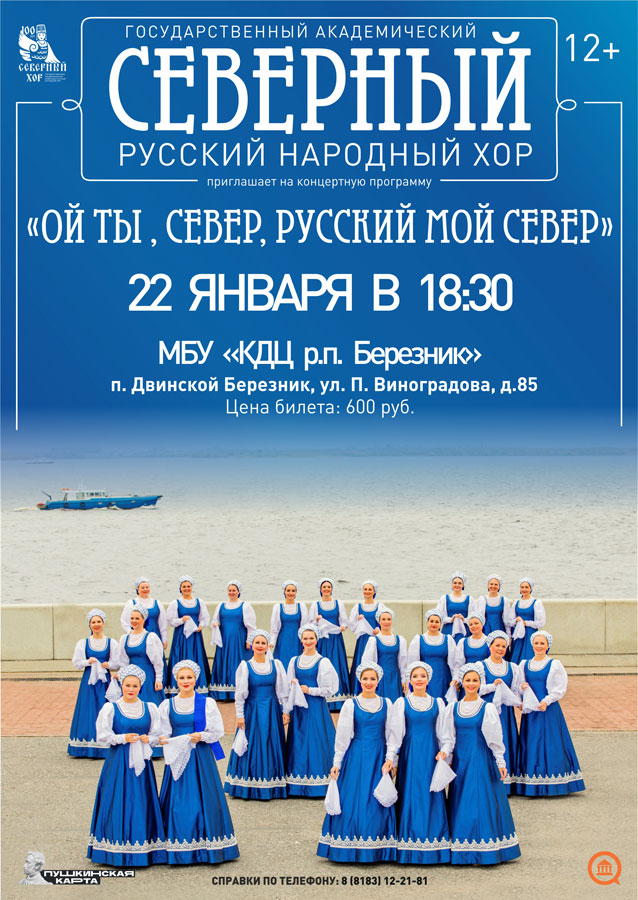 22-jan-BEREZNIK_oy_ty_sever