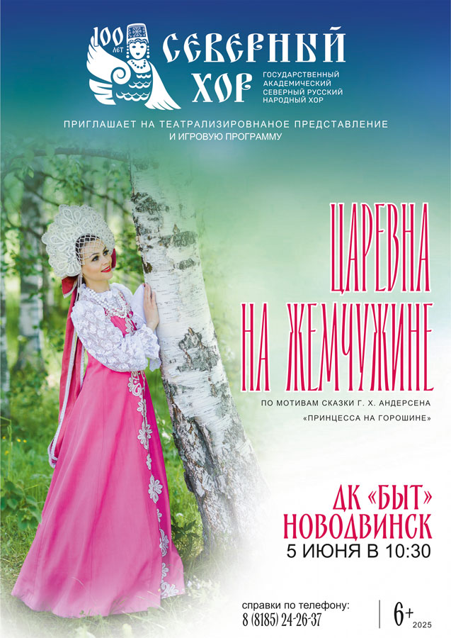 Afisha_Tsarevna_iyun_novik