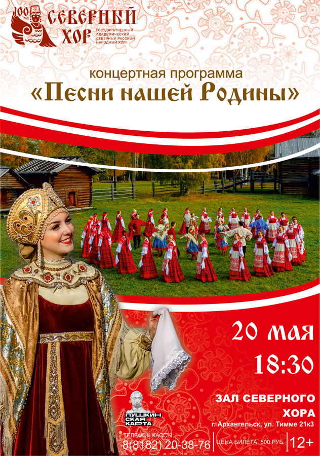 Pesni_nashey_rodiny_20_maya2