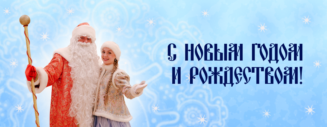 C Новым 2026 годом!